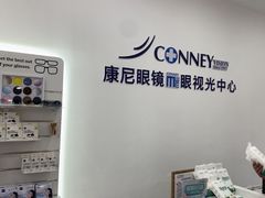 -康尼眼镜(千盛店)