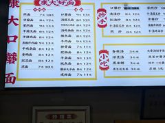 -康大口蘑面庄(将军街店)