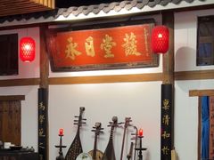 -道南書院·私房菜·早午茶·茶馆