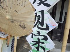 -常熟方塔园