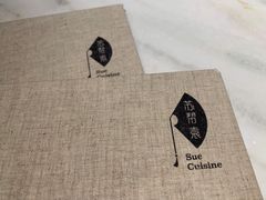 菜单-苏帮袁Sue Cuisine(来福士店)