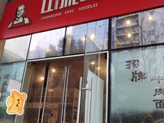 -山城耳朵面(光电园店)