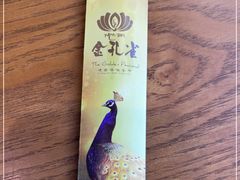 -金孔雀德宏傣味餐馆(魏公村店)