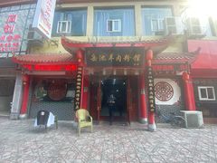 门面-岳池羊肉粉馆(体育路店)