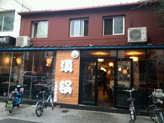 -小街猪手(团结湖店)