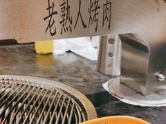 -老熟人烤肉城(马家堡店)