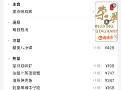 -荣兴酒家(徐家汇店)