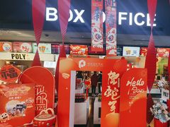 -保利国际影城(中环店)