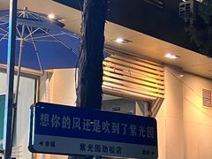 -紫光园(劲松店)