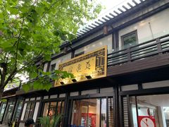 -兰边碗(鼓楼店)