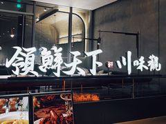 门面-领鲜天下·焗海鲜·花胶鸡(天目里店)