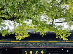 -西园戒幢律寺