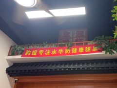 -韵姐牛奶甜品世家