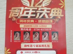 -惠耳听力助听器经营部(东风北路店)