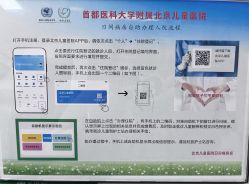 -首都医科大学附属北京儿童医院