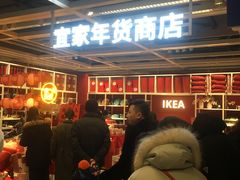 -宜家家居(哈尔滨商场店)