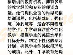 -牛学教育雅思托福PTE·小语种培训(小寨校区)