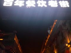 -张包铺(道外店)