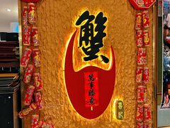 -喜记避风塘炒辣蟹(旗舰店)