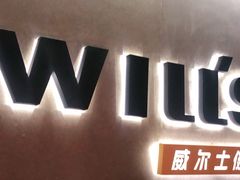 -威尔仕健身(虹桥南丰城店)