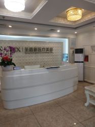 -圣嘉新医疗美容医院