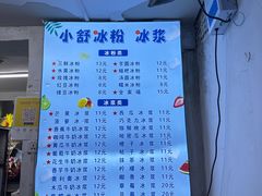 -夏食光安顺小舒冰粉冰浆(甲秀楼店)