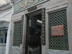 门面-飘香小食店(国平路店)