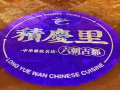 -龙悦湾酒家·八阵鱼生·渔人码头店