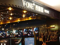 门面-V-ONE西雅图海鲜自助餐厅(仓山万达广场店)