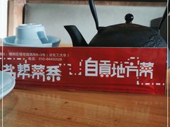 -自贡盐帮菜·玩辣餐厅(樱花园西街店)