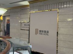 -国际饭店·原点咖啡吧ORIGIN CAFE&BAR
