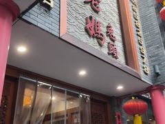 -双流老妈兔头(总店)