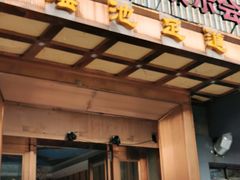 -瑶池足道养生SPA