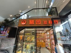 -鹭园酒家·四十年老字号