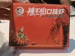 -辣不怕口味虾(凌霄路店)