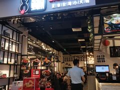 -8锅臭臭锅·正宗台湾小火锅(中心五路店)