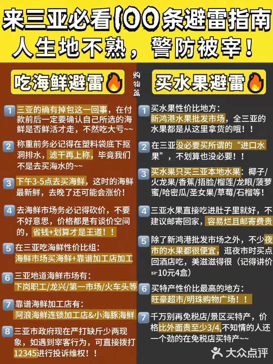 希望能帮你避开99%的雷，换一个完美三亚之旅