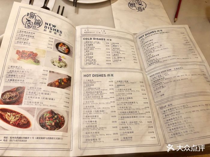 新榆园(虎跑店)--价目表-菜单图片-杭州美食-大众点评网