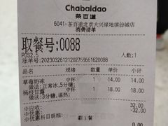 -茶百道(大兴绿地缤纷城店)