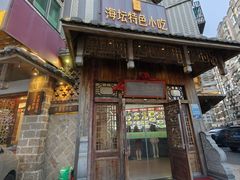 -海坛特色小吃·只做平潭特色菜(平潭店)