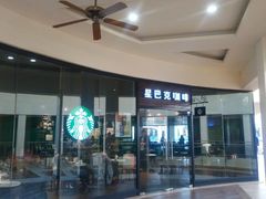 门面-星巴克臻选(佛山佛罗伦萨小镇店)