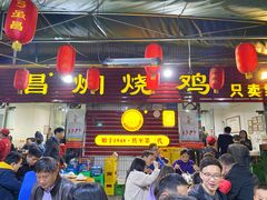 -弓虽昌焖烧鸡(大竹林店)