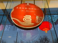 -真爱年华水疗健康运动中心(朱雀大街店)