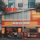 打卡长沙好吃又好看的烧烤店