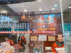 菜单-王浩儿纪六孃甜皮鸭(东大街店)
