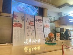 -潇湘华天大酒店-湘·悦美食街(芙蓉中路店)