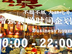 -羊之道草原味道清真餐厅(番禺店)