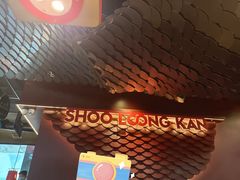 -小龙坎火锅(春熙太古里店)