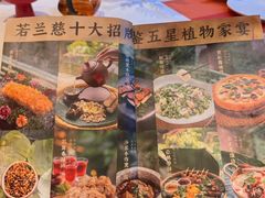 -若蘭慈·无国界素食料理(欢乐海岸店)