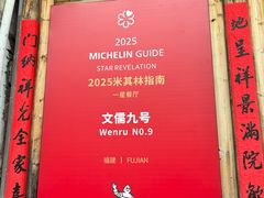 -文儒九号·闽菜馆(三坊七巷店)